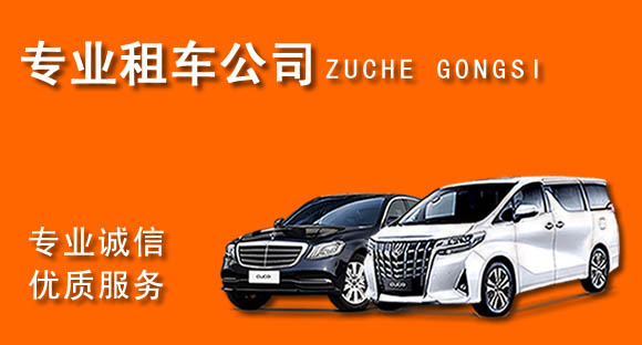 石家庄长安区租车公司自驾车租车优质服务，满足石家庄租车需求！